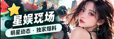 人物与舞台栏目