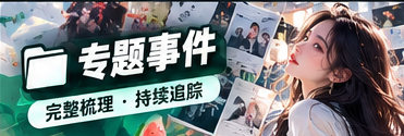 文化观察与专题长文